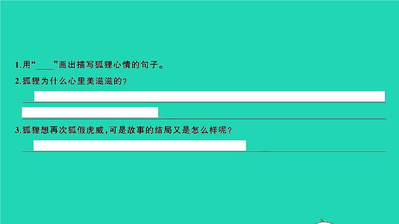 2022春四年级语文下册第八单元从阅读到习作八习题课件新人教版204