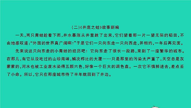 2022春四年级语文下册第八单元从阅读到习作八习题课件新人教版205