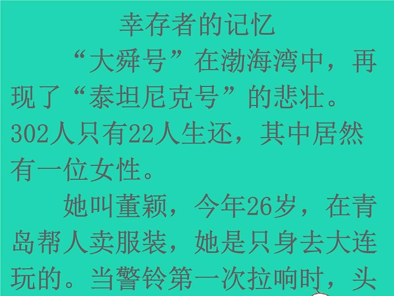 2022春四年级语文下册第七单元周末阅读提升六习题课件新人教版02