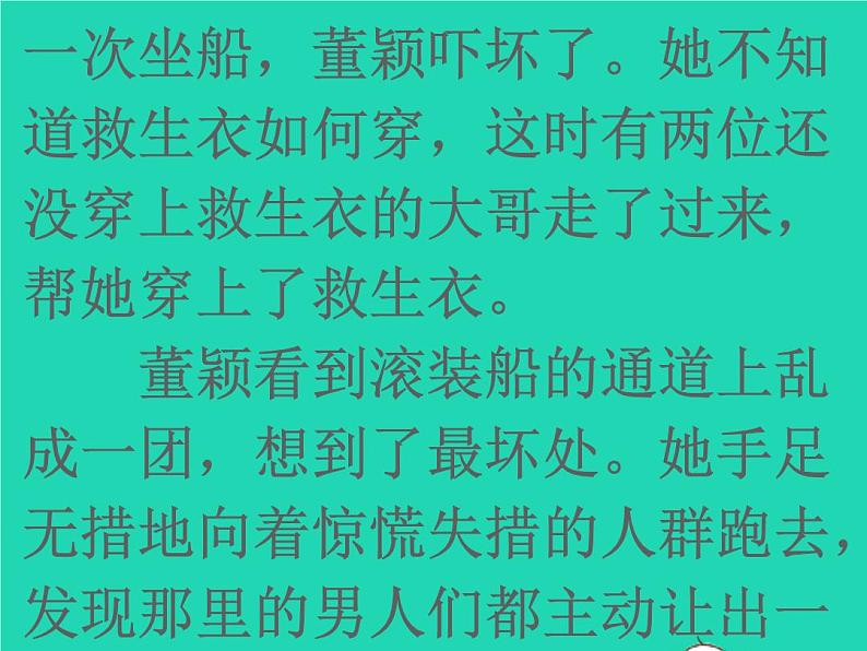 2022春四年级语文下册第七单元周末阅读提升六习题课件新人教版03