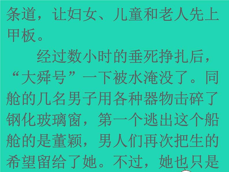 2022春四年级语文下册第七单元周末阅读提升六习题课件新人教版04