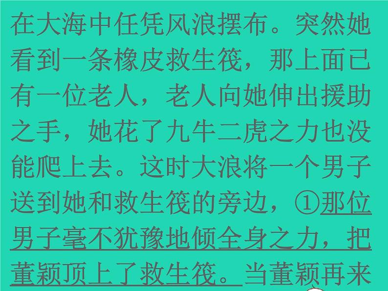 2022春四年级语文下册第七单元周末阅读提升六习题课件新人教版05