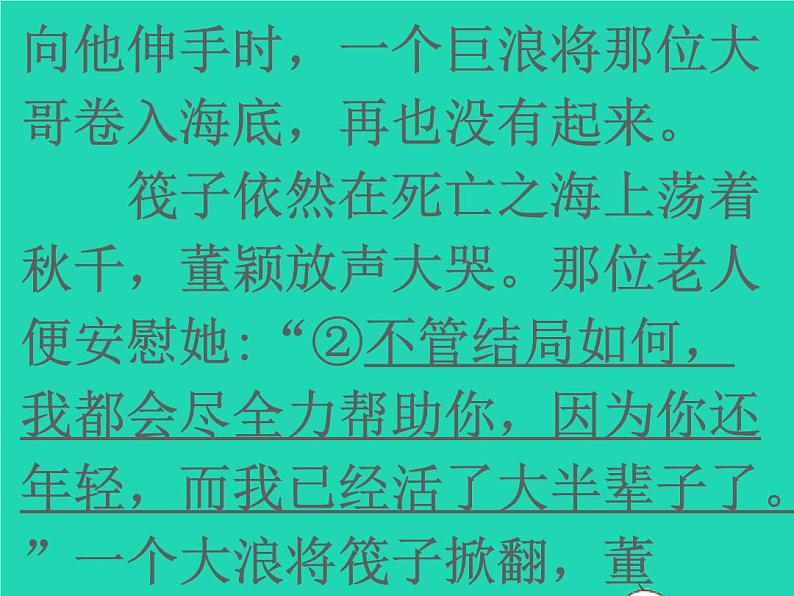 2022春四年级语文下册第七单元周末阅读提升六习题课件新人教版06