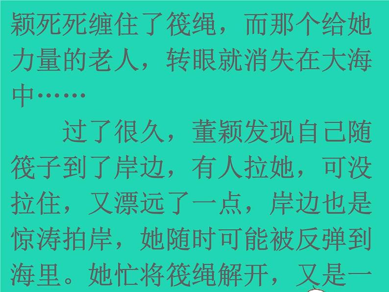 2022春四年级语文下册第七单元周末阅读提升六习题课件新人教版07