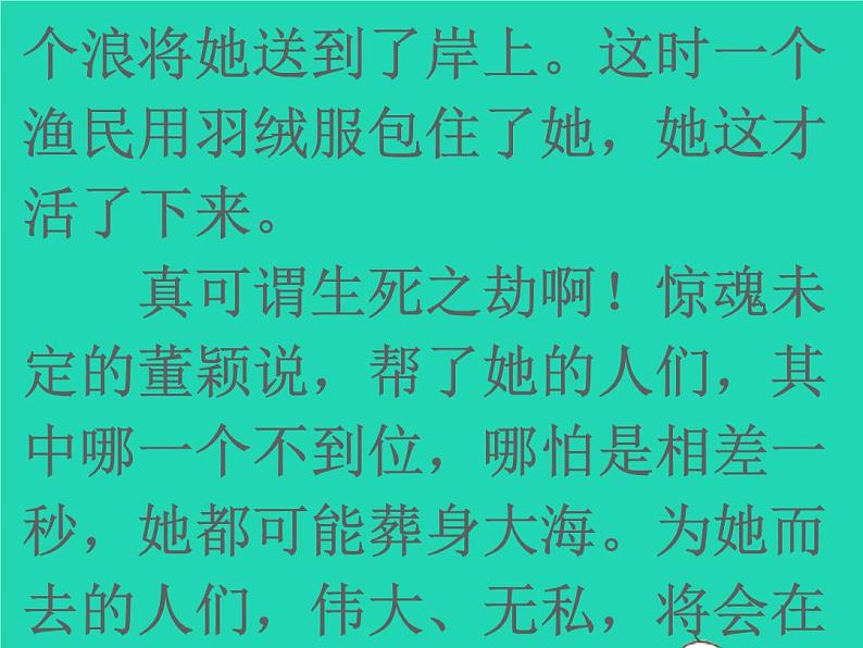 2022春四年级语文下册第七单元周末阅读提升六习题课件新人教版08