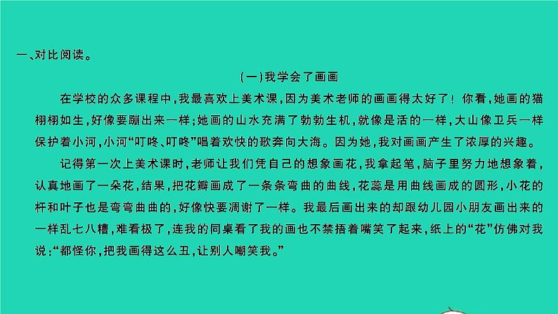 2022春四年级语文下册第六单元从阅读到习作六习题课件新人教版02