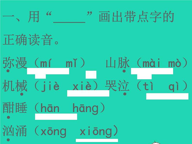 2022春四年级语文下册第七单元23诺曼底号遇难记习题课件新人教版(1)第2页