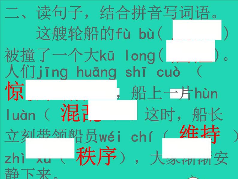 2022春四年级语文下册第七单元23诺曼底号遇难记习题课件新人教版(1)第3页