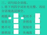 2022春四年级语文下册第七单元23诺曼底号遇难记习题课件新人教版(1)