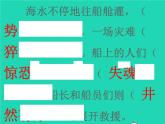 2022春四年级语文下册第七单元23诺曼底号遇难记习题课件新人教版(1)