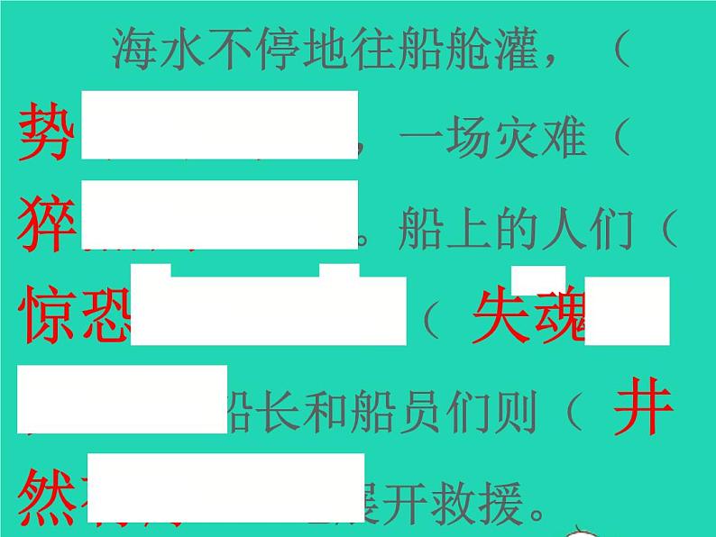 2022春四年级语文下册第七单元23诺曼底号遇难记习题课件新人教版(1)第5页