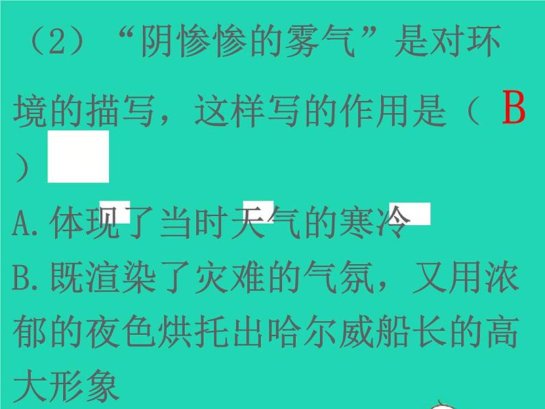 2022春四年级语文下册第七单元23诺曼底号遇难记习题课件新人教版(1)第7页