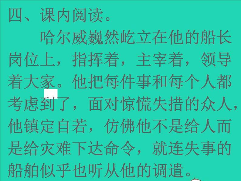 2022春四年级语文下册第七单元23诺曼底号遇难记习题课件新人教版(1)第8页