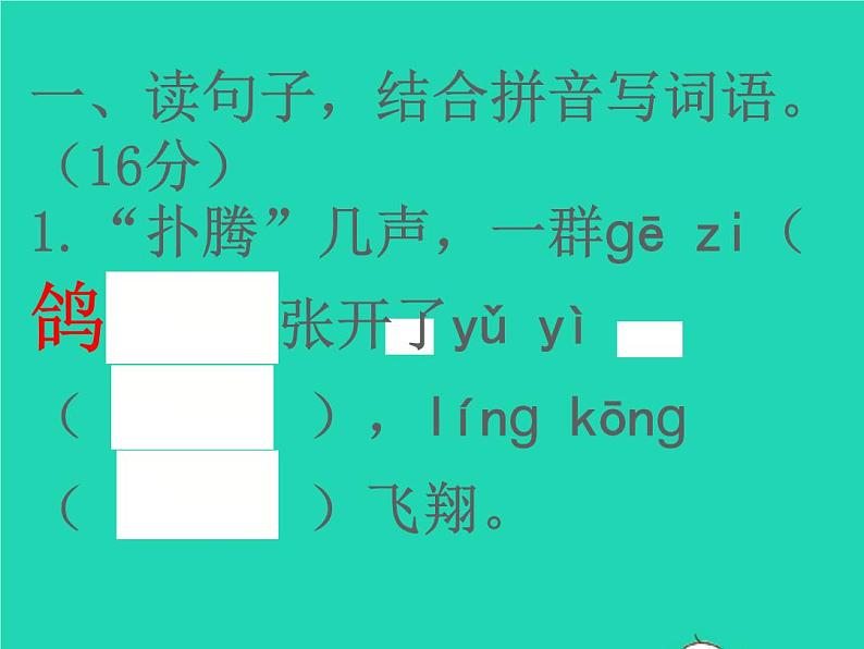 2022春四年级语文下册第二单元检测习题课件新人教版02