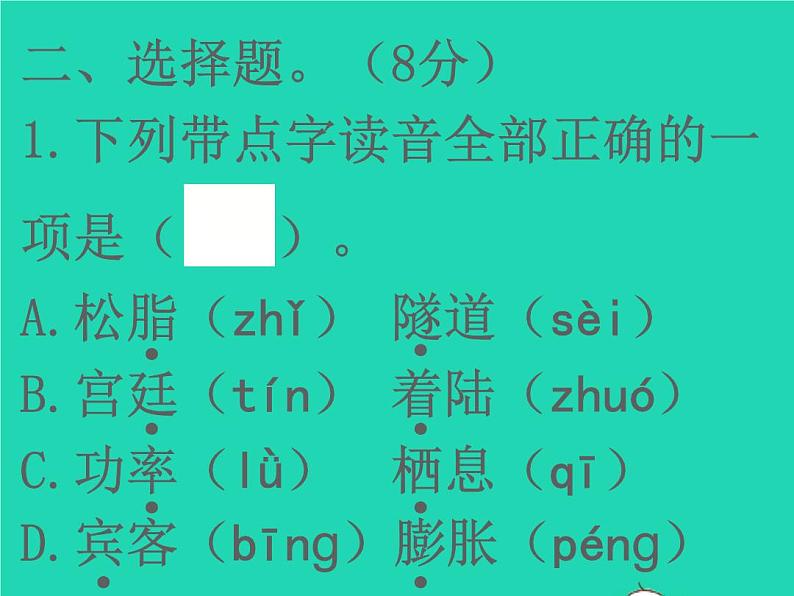 2022春四年级语文下册第二单元检测习题课件新人教版04