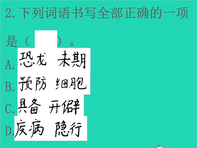 2022春四年级语文下册第二单元检测习题课件新人教版05