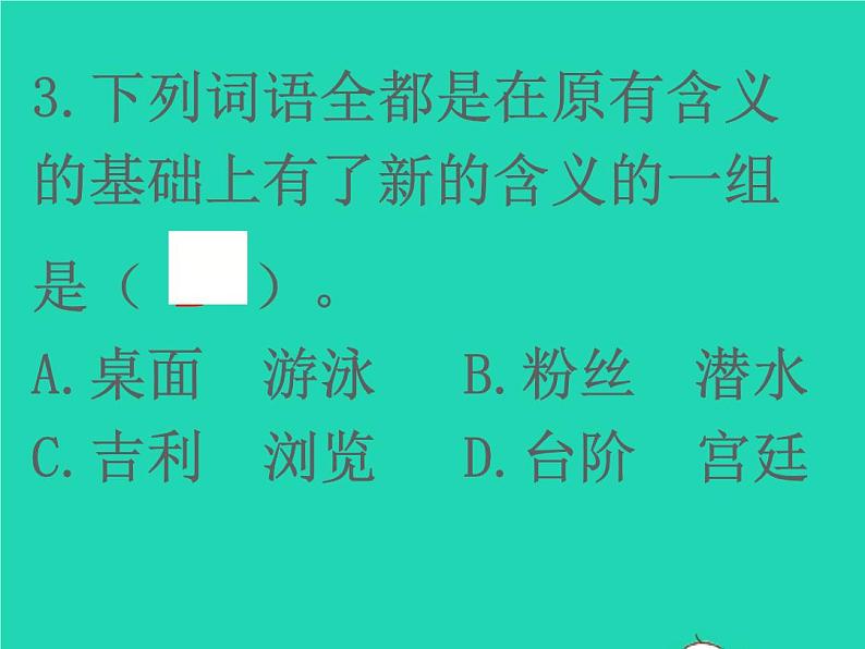 2022春四年级语文下册第二单元检测习题课件新人教版06