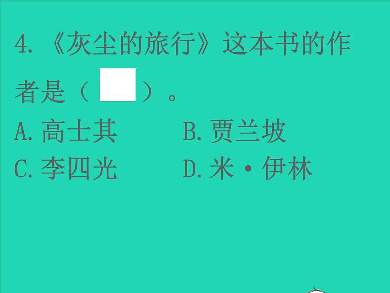 2022春四年级语文下册第二单元检测习题课件新人教版07