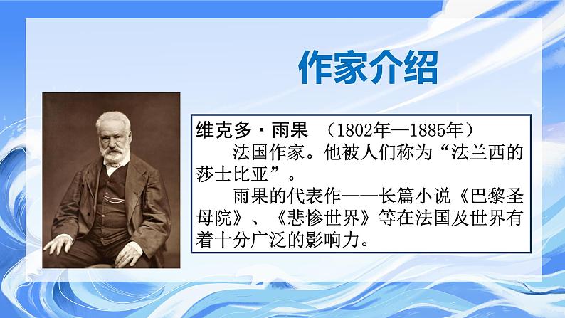 部编版语文四年级下册第七单元23课《“诺曼底号”遇难记》（第一课时）课件ppt第2页