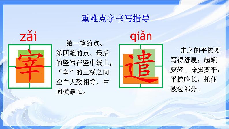 部编版语文四年级下册第七单元23课《“诺曼底号”遇难记》（第一课时）课件ppt第5页