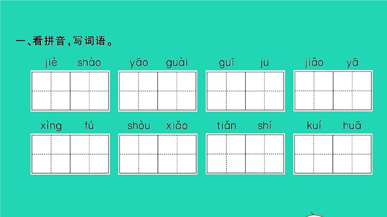 2022春四年级语文下册第八单元26宝葫芦的秘密节选习题课件新人教版2第2页