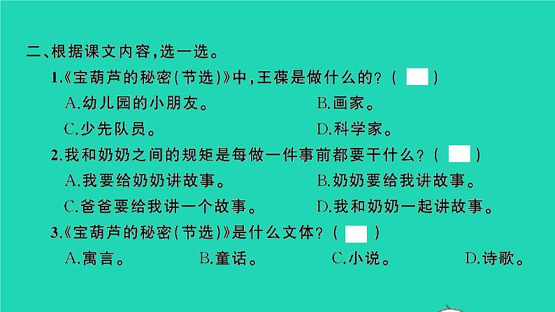 2022春四年级语文下册第八单元26宝葫芦的秘密节选习题课件新人教版2第3页