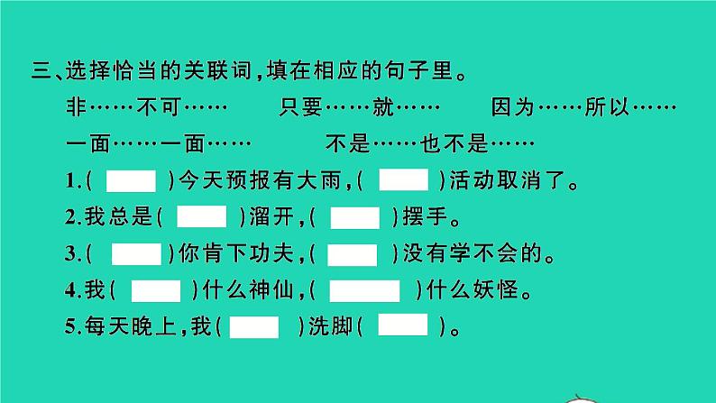 2022春四年级语文下册第八单元26宝葫芦的秘密节选习题课件新人教版2第4页