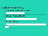 2022春四年级语文下册第八单元26宝葫芦的秘密节选习题课件新人教版2