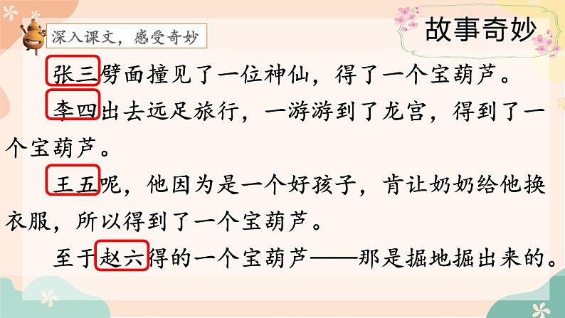 部编版语文四年级下册第八单元26课《宝葫芦的秘密》（第二课时）课件ppt04