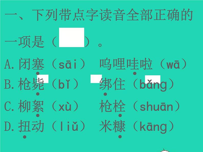 2022春四年级语文下册第六单元19小英雄雨来节选习题课件新人教版(1)第2页