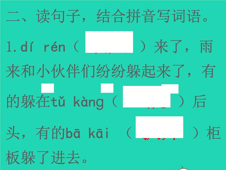 2022春四年级语文下册第六单元19小英雄雨来节选习题课件新人教版(1)第3页