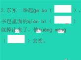 2022春四年级语文下册第六单元19小英雄雨来节选习题课件新人教版(1)