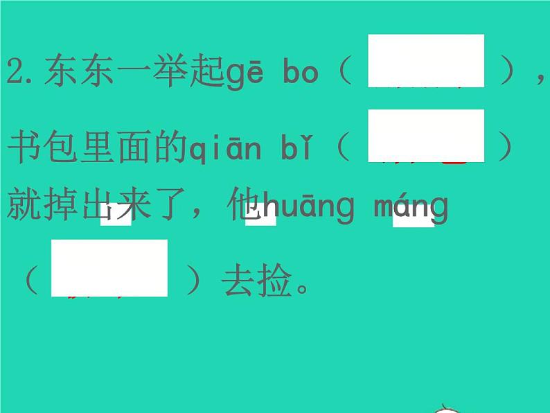 2022春四年级语文下册第六单元19小英雄雨来节选习题课件新人教版(1)第4页