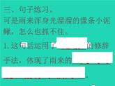 2022春四年级语文下册第六单元19小英雄雨来节选习题课件新人教版(1)