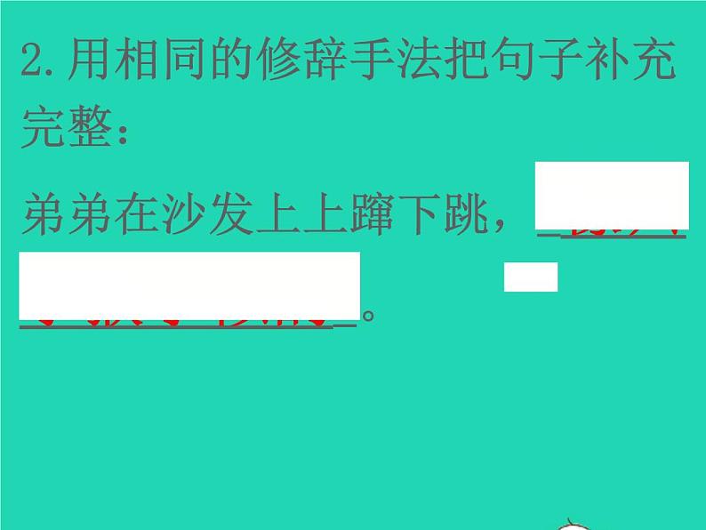 2022春四年级语文下册第六单元19小英雄雨来节选习题课件新人教版(1)第6页