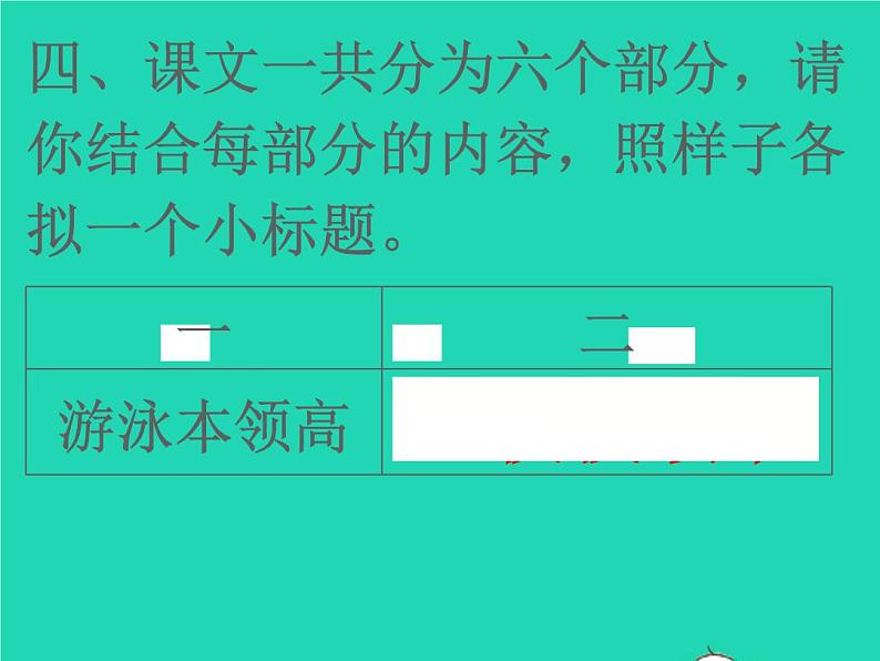 2022春四年级语文下册第六单元19小英雄雨来节选习题课件新人教版(1)第7页