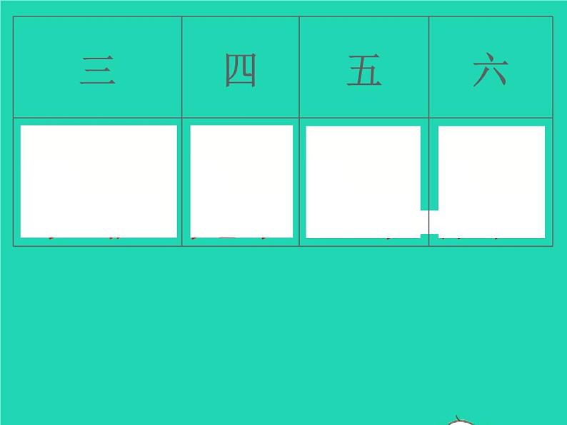 2022春四年级语文下册第六单元19小英雄雨来节选习题课件新人教版(1)第8页