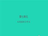 2022春四年级语文下册第七单元从阅读到习作七习题课件新人教版