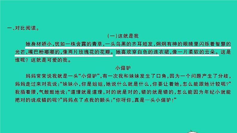 2022春四年级语文下册第七单元从阅读到习作七习题课件新人教版第2页