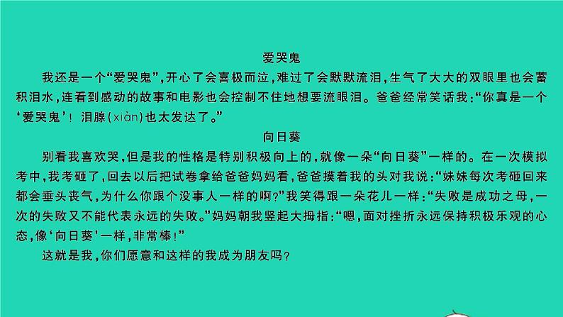 2022春四年级语文下册第七单元从阅读到习作七习题课件新人教版第3页