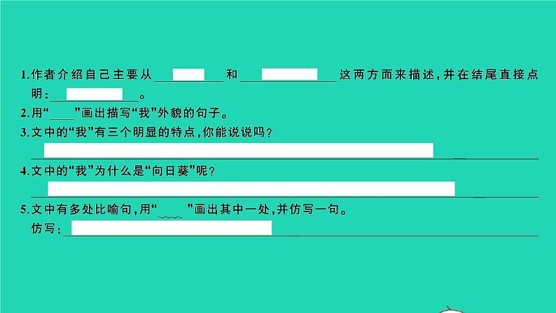 2022春四年级语文下册第七单元从阅读到习作七习题课件新人教版第4页