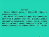 2022春四年级语文下册第七单元从阅读到习作七习题课件新人教版