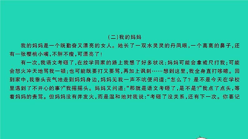 2022春四年级语文下册第七单元从阅读到习作七习题课件新人教版第5页