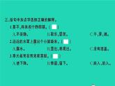 2022春四年级语文下册第六单元19小英雄雨来节选习题课件新人教版