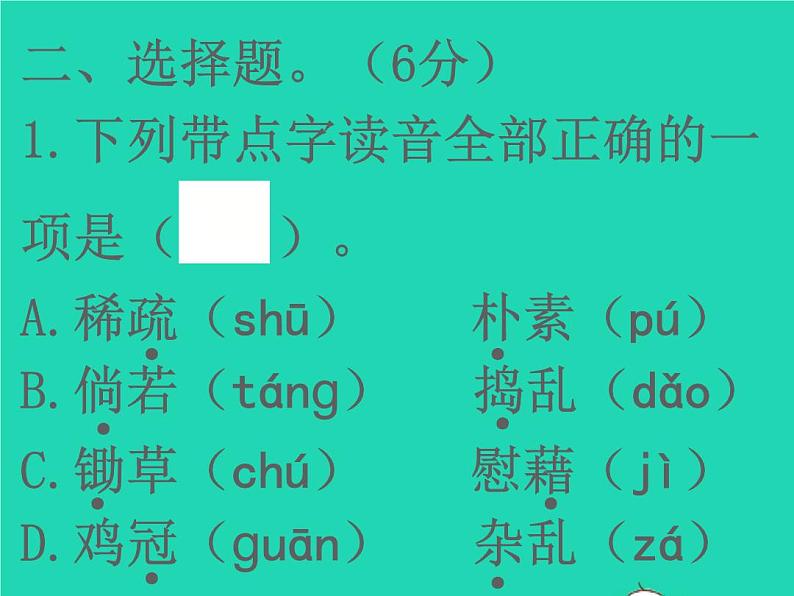 2022春四年级语文下册第一单元检测习题课件新人教版04