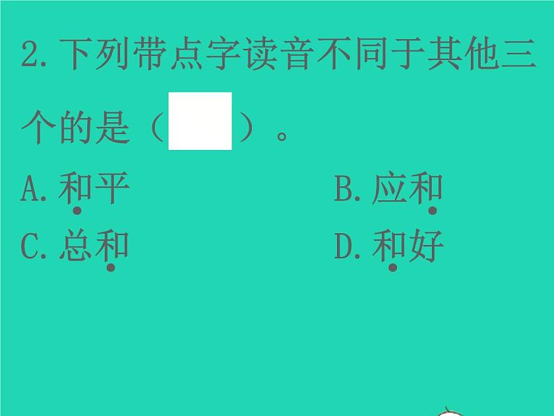 2022春四年级语文下册第一单元检测习题课件新人教版05