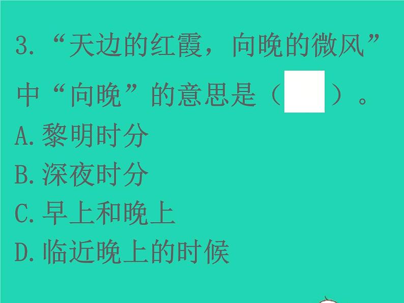 2022春四年级语文下册第一单元检测习题课件新人教版06