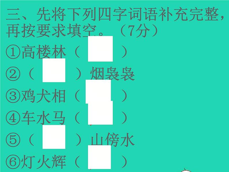 2022春四年级语文下册第一单元检测习题课件新人教版07