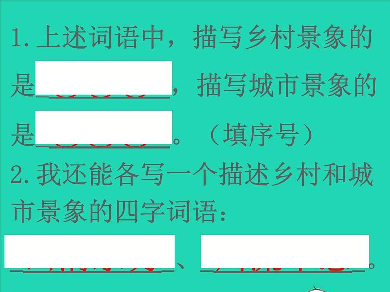 2022春四年级语文下册第一单元检测习题课件新人教版08