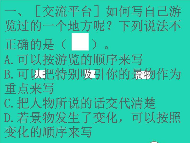 2022春四年级语文下册第五单元习作例文习作五习题课件新人教版第2页